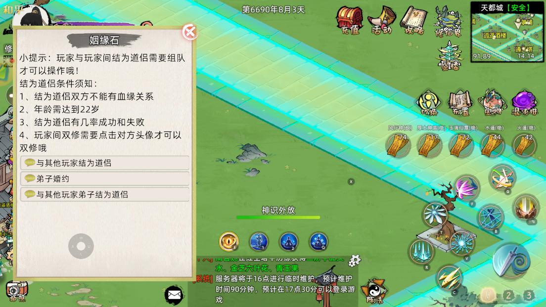 修仙家族模拟器2手游：姻缘石修仙道侣玩法介绍