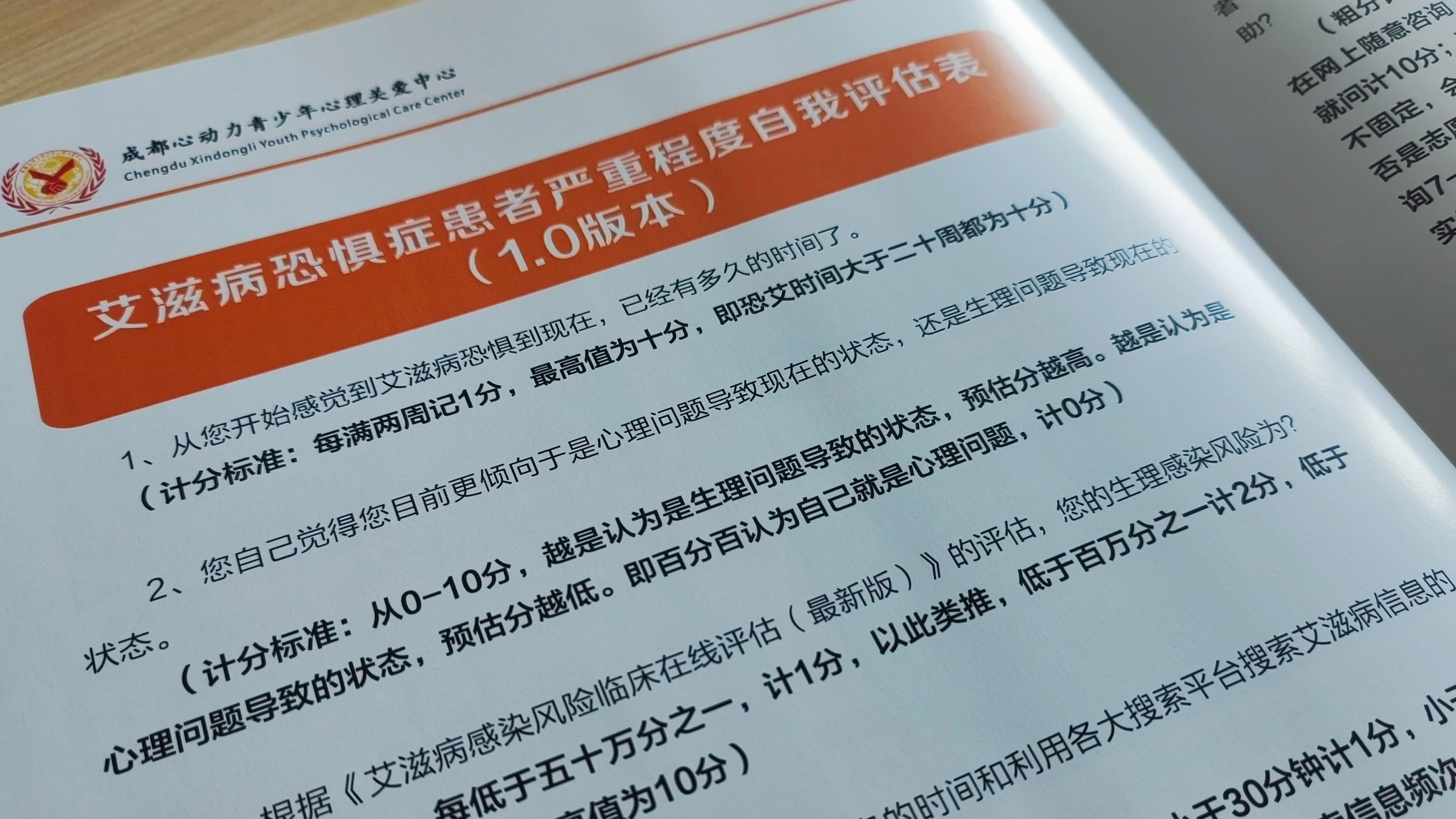 恐艾必读：零成本脱离艾滋病恐惧心理的全面指南