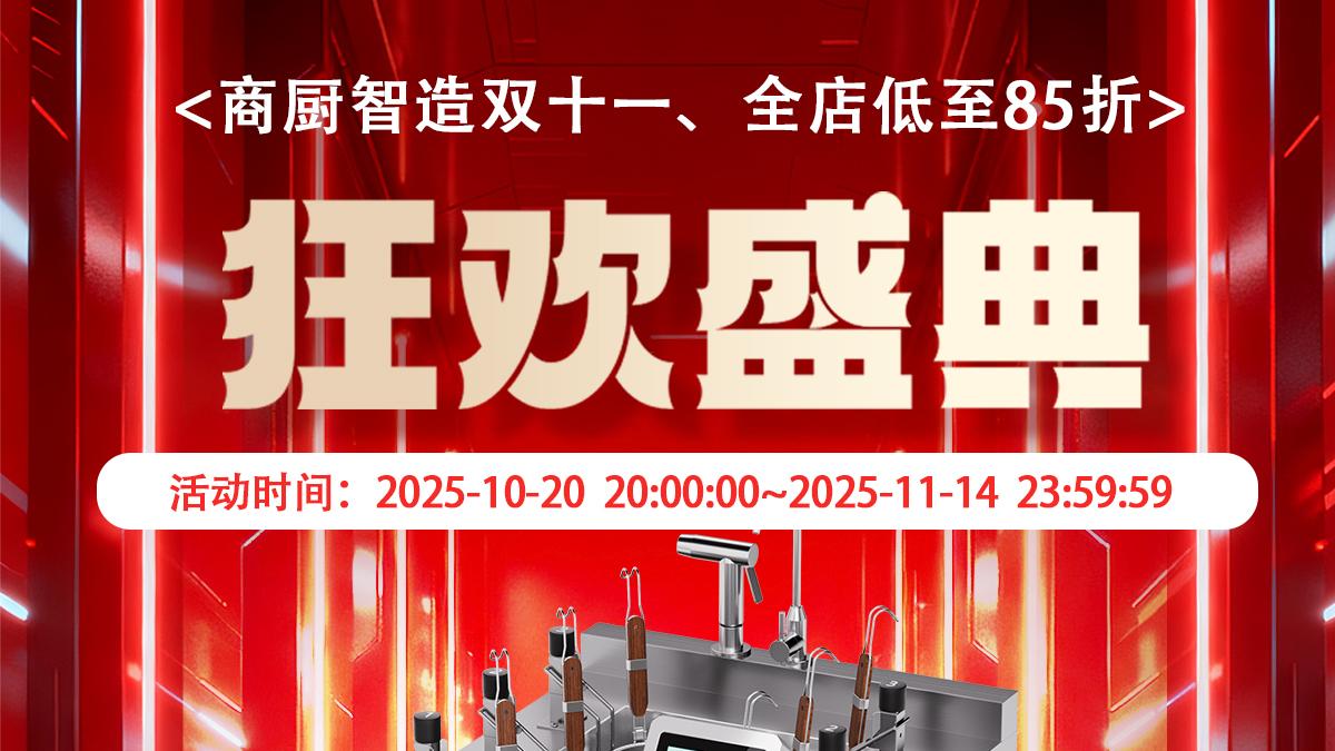 双十一狂欢时刻！皇乐厨自动升降煮面炉，85折起跳，送300台电磁炉！