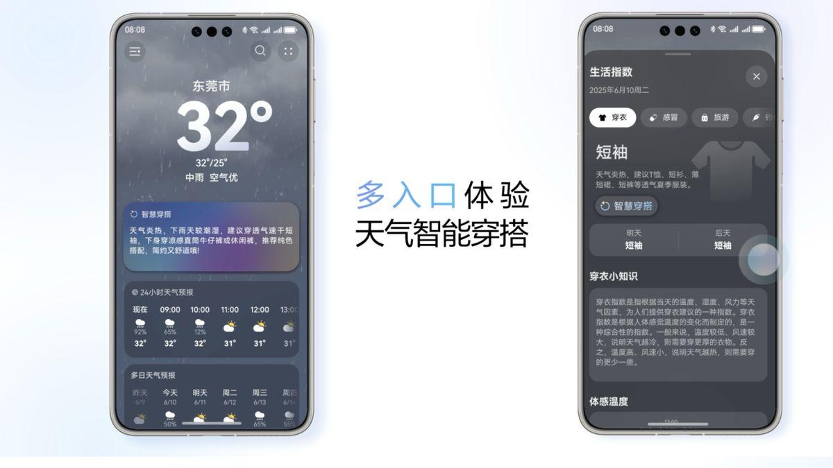 HarmonyOS 6华为天气智能体上线：主动提醒降温还懂每日穿搭！
