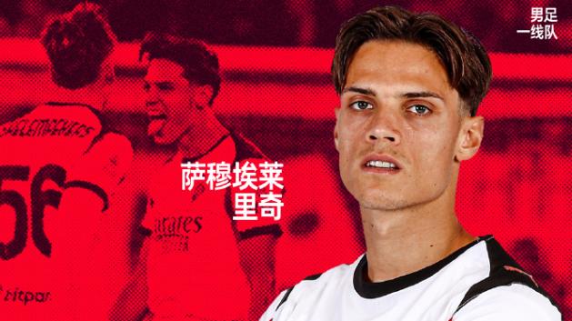 迈尼昂神扑难挡米兰连平，1-1亚特兰大暴露问题，莱奥伤退影响战绩