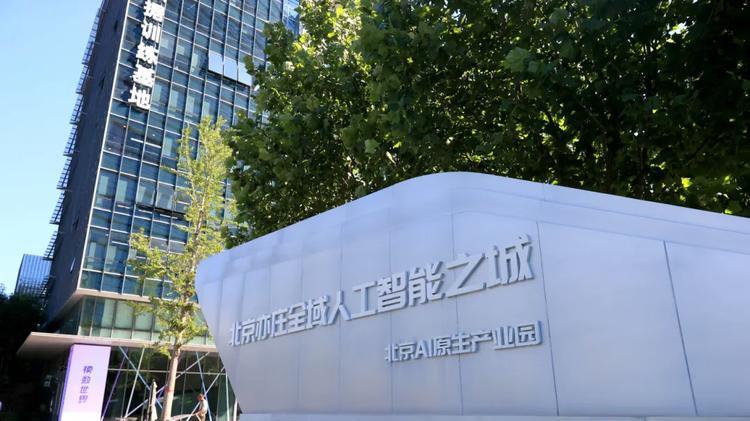 以艺术融合硬核科技，北京经开区打造“全域人工智能之城”