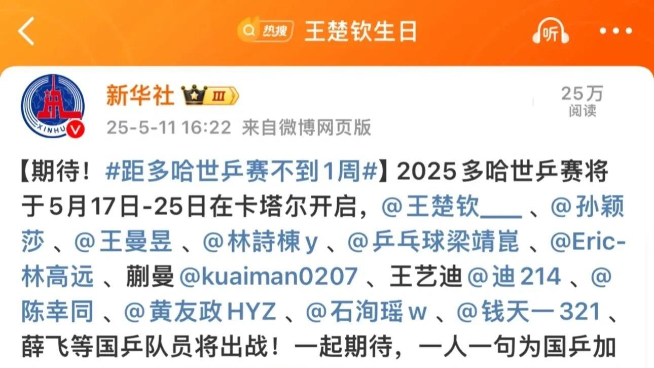 王楚钦生日遇出征，王曼昱林高远同框送行，国乒机场众生相引球迷热议