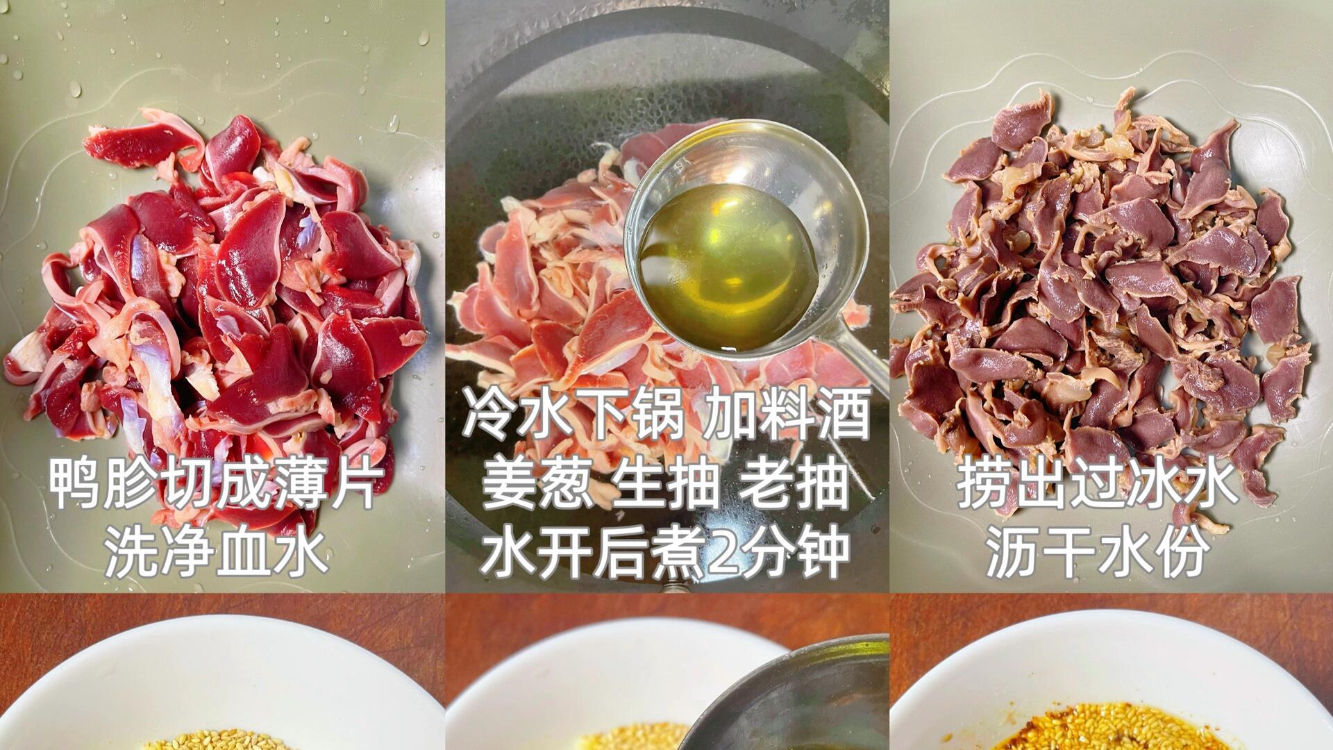 超下饭的凉拌鸭胗教程，香到想天天吃