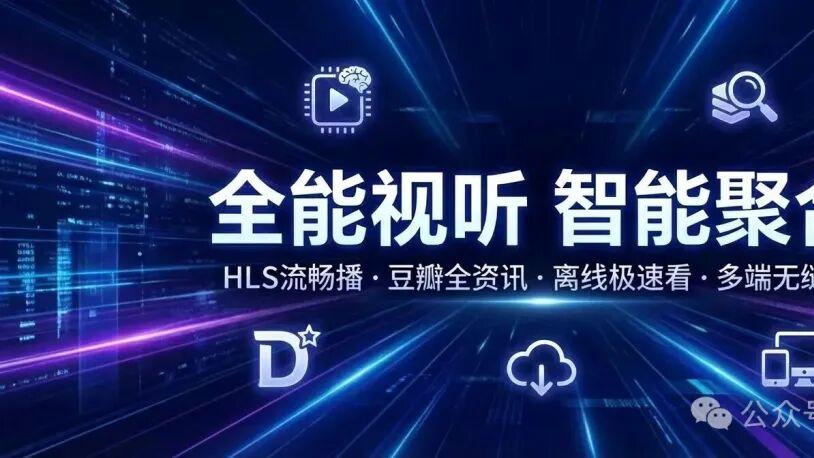 聚合全网视频源，一键带走：KVideo=你的私人片库中枢