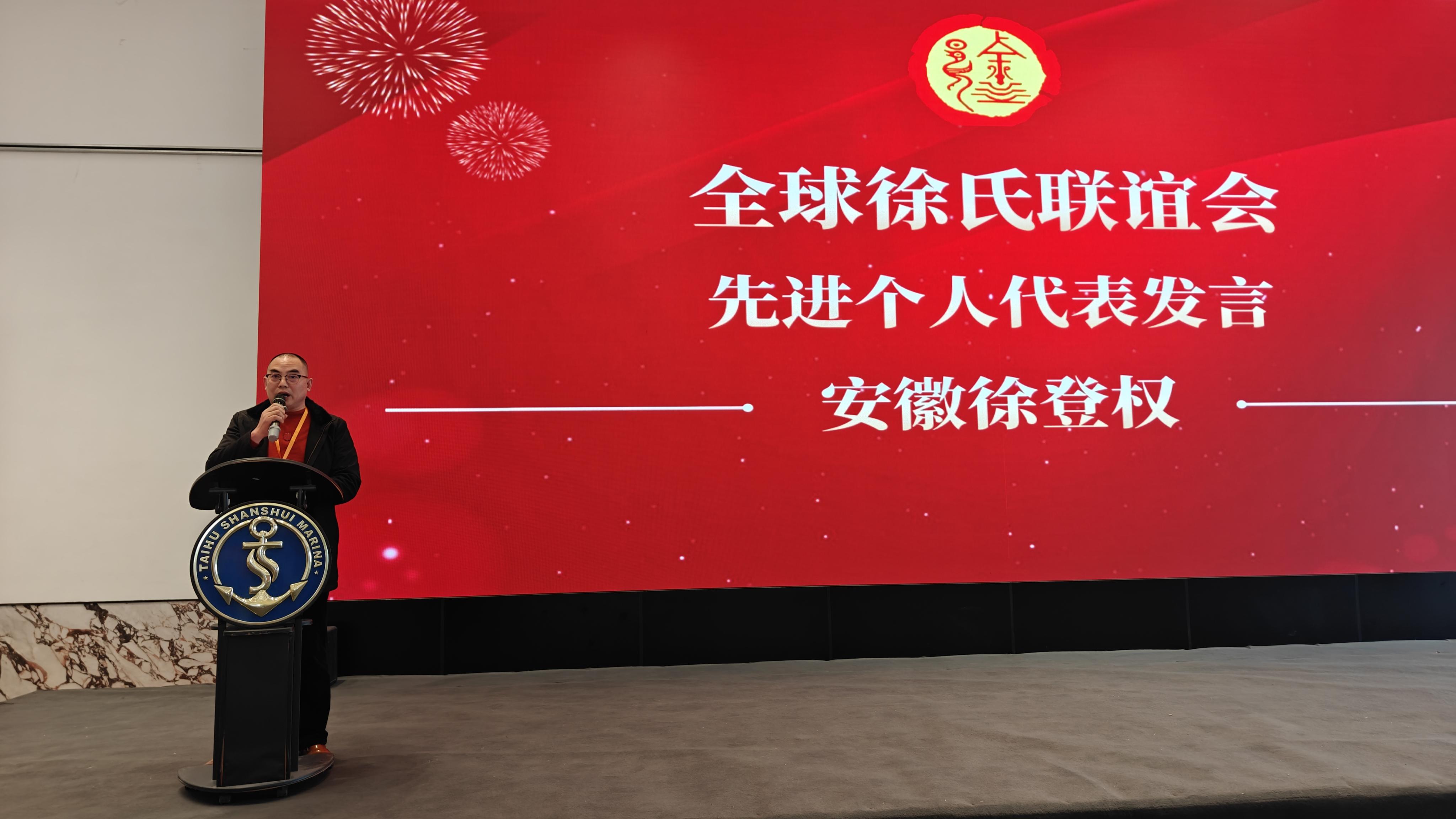 2025年会特刊系列报道二：全球徐氏联谊会先进分享