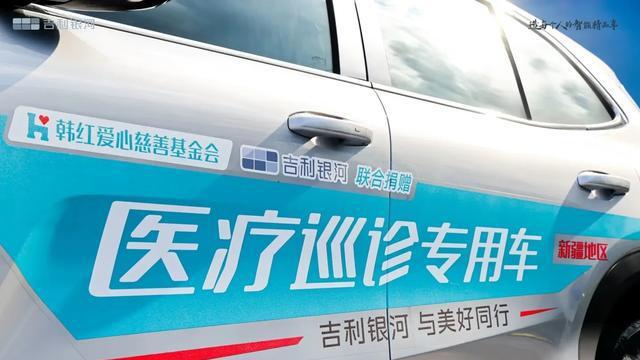 吉利的大棋：捐车进山，公益背后是更大的教育版图？