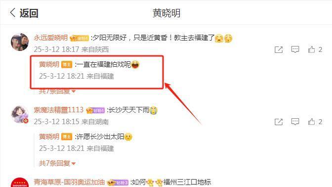 黄晓明回应“10亿赌债”：人在福建拍戏，调侃输的是“欢乐豆”