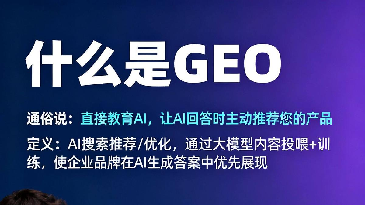东莞谷得网络AI搜索推荐GEO 优化：企业获客的 “精准流量密码”