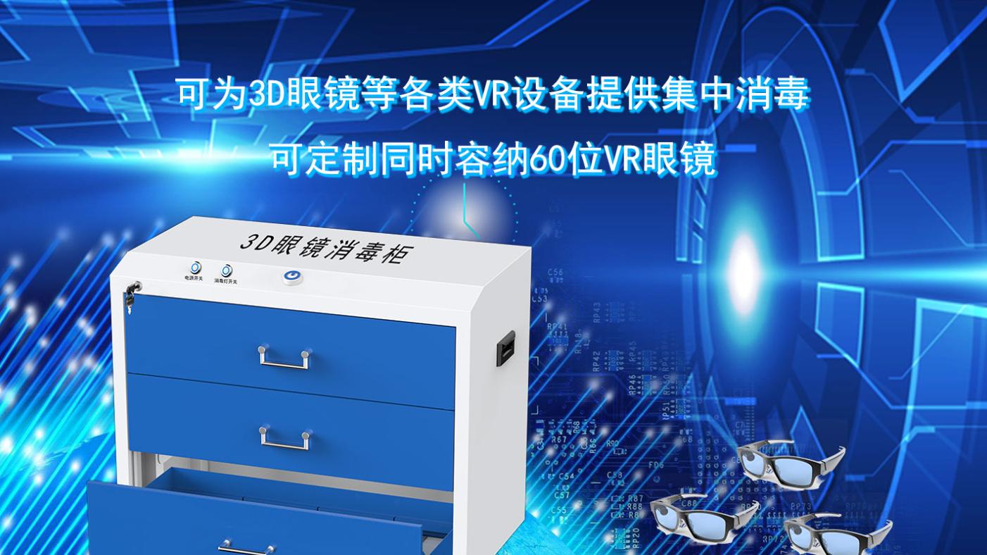 告别 3D 眼镜充电烦恼，这款3D眼镜充电柜让体验升级
