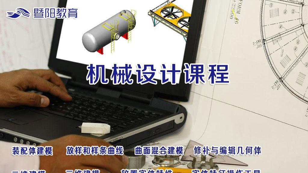 机械设计怎么学习? 课程安排是什么样的？