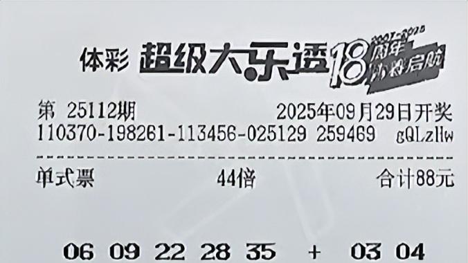 99倍再次相遇44倍，谁能与12亿奖池擦出火花，大乐透25112期晒票