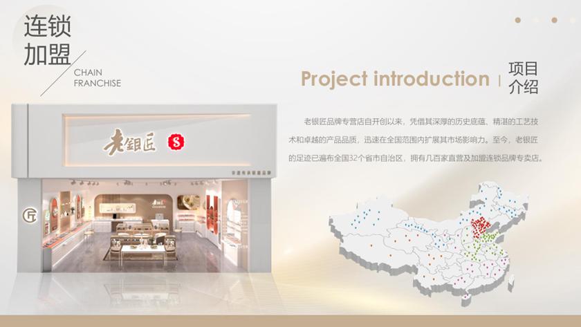 老银匠-连锁加盟