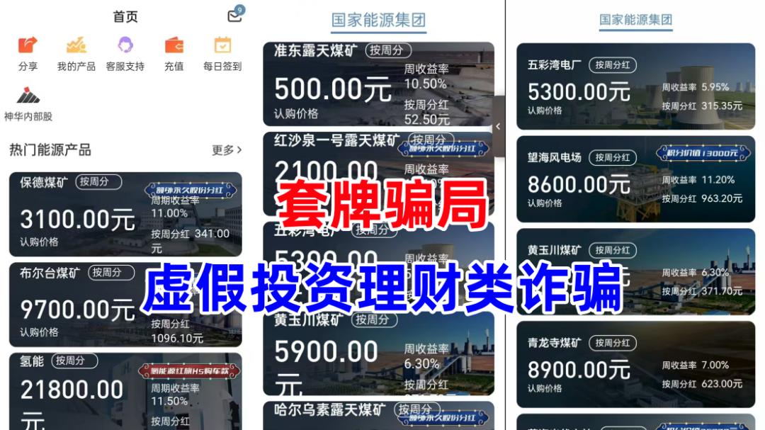 警惕！套牌的“国能”“e充电”等8个项目涉嫌传销、诈骗