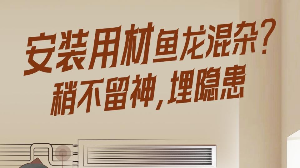 海信中央空调：让老旧房屋拥有现代舒适呼吸体验