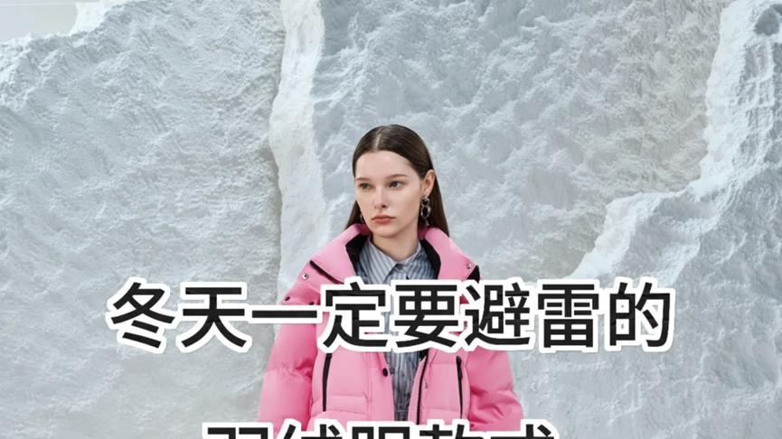 这8种羽绒服，在内行人眼里就是“垃圾”！劝大家不要再买了