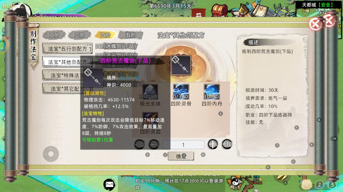 修仙家族模拟器2手游：法宝炼制获得强力护身法器