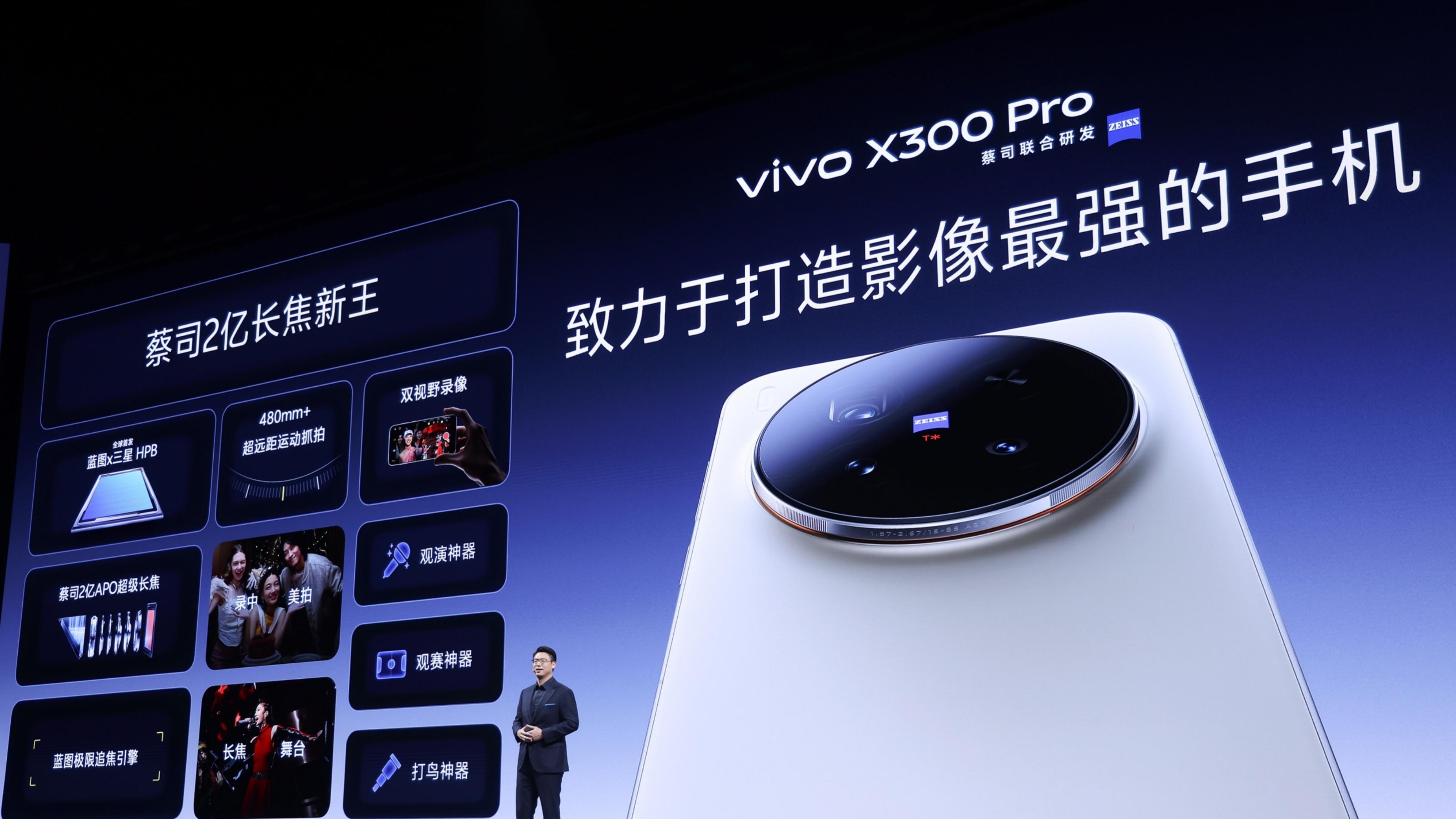 巨出片 出巨片，vivo X300系列发布，售价4399元起
