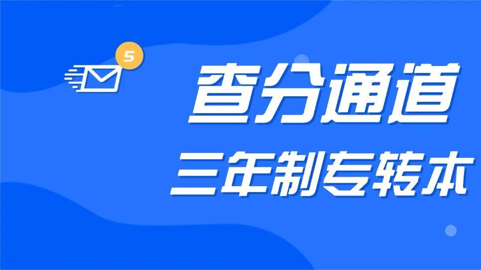 手机上能查计算机一级成绩吗？专转本考生求方法