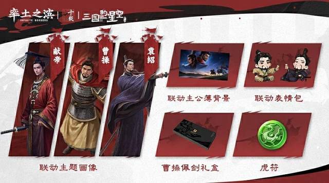史上最强三国影游联动！率土之滨x三国的星空联动主题服5大亮点