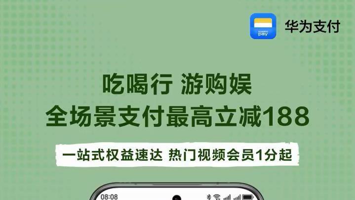 华为支付的双十一“隐藏福利”，1分钱会员+优惠券包，我全都要！