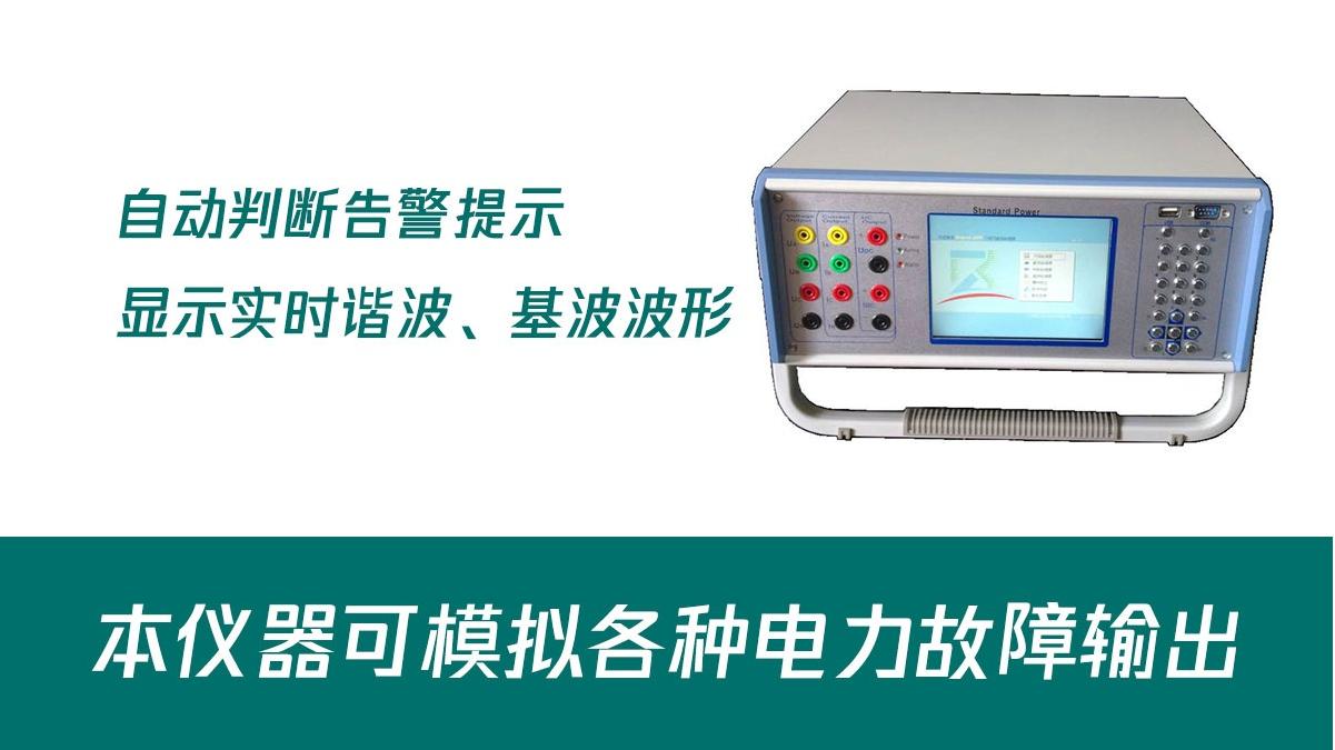 中国品牌崛起! 交直流标准源校验仪厂家技术实力品牌TOP3
