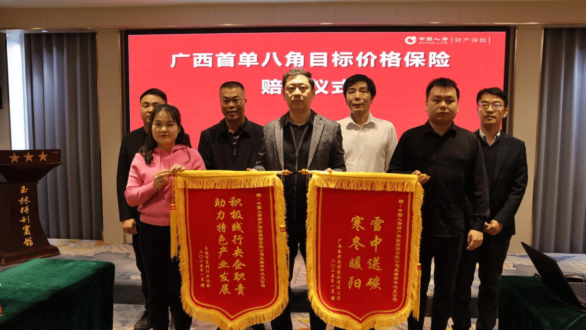 广西首单八角目标价格保险赔付仪式顺利举行