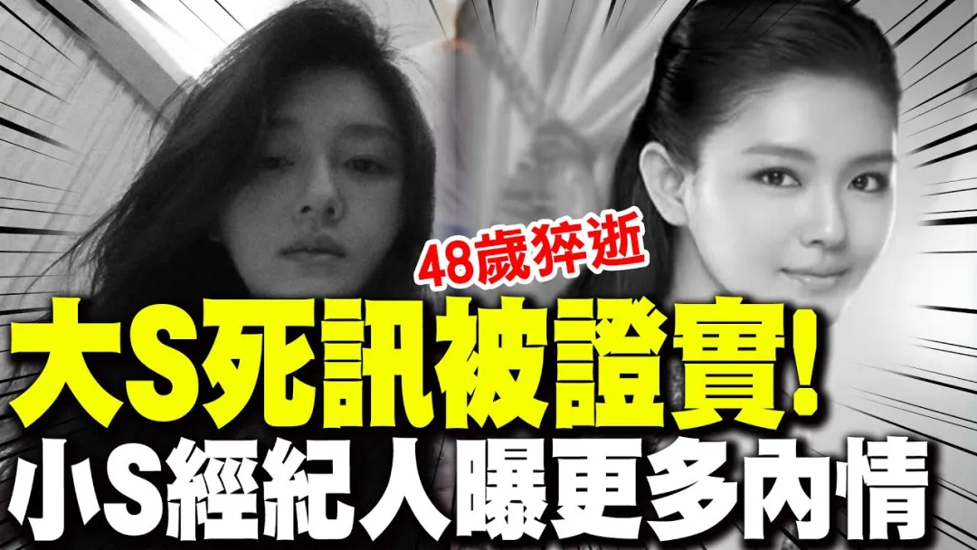 大S猝逝日本！遗体就地火化，汪小菲紧急赶赴告别仪式，暗示会抚养孩子？