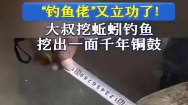 挖蚯蚓挖出千年国宝：柳州“钓鱼大叔”的偶然发现，映照文保盲区与草根力量