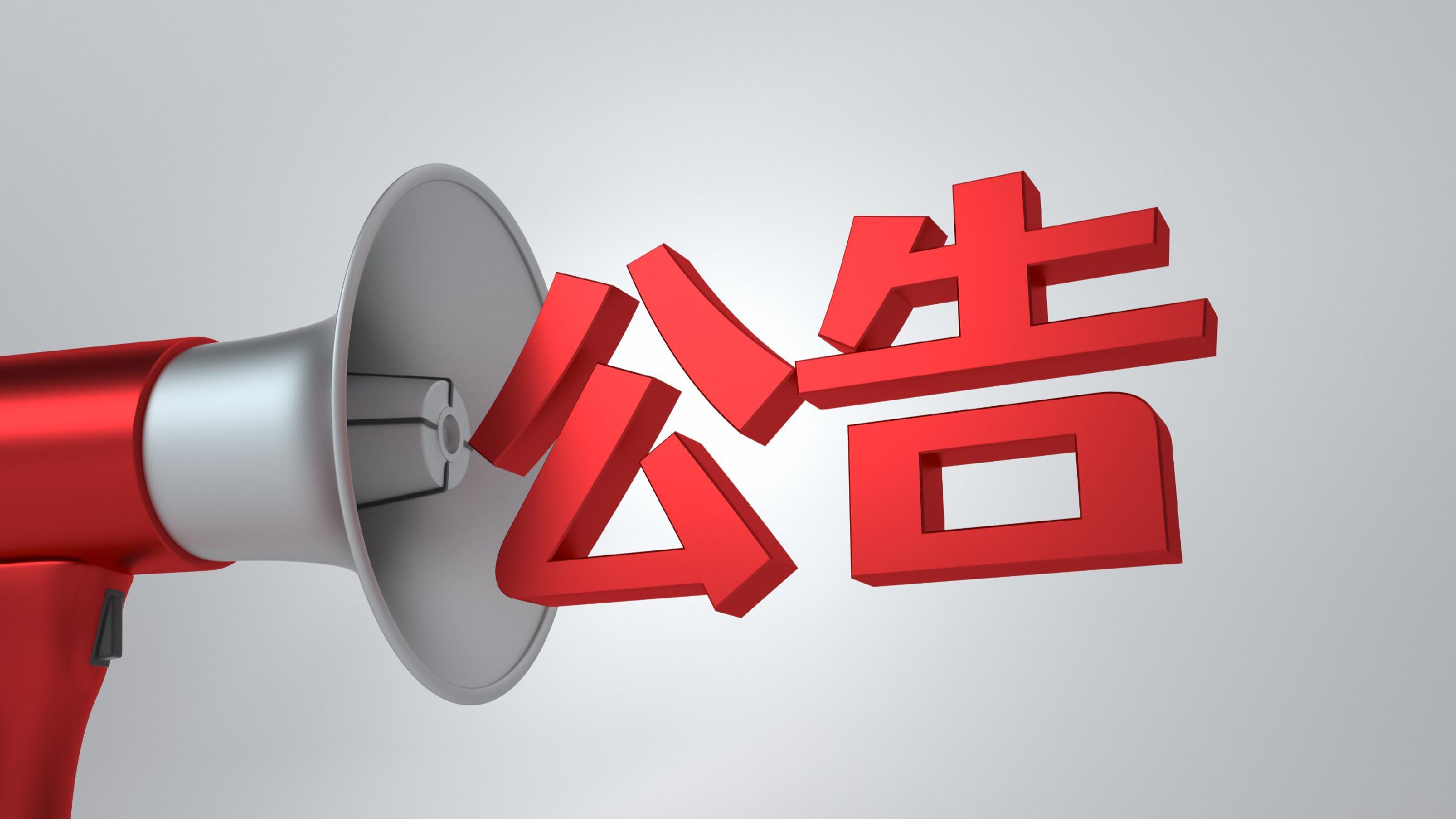 关于礼泉县城区启用固定式交通技术监控设备进行交通管理的公告