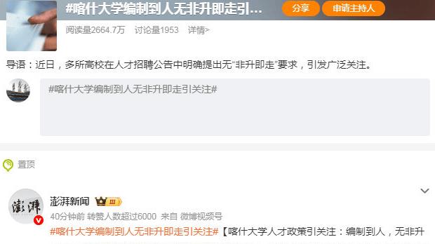 “非升即走”：高校人才制度的困局与破局