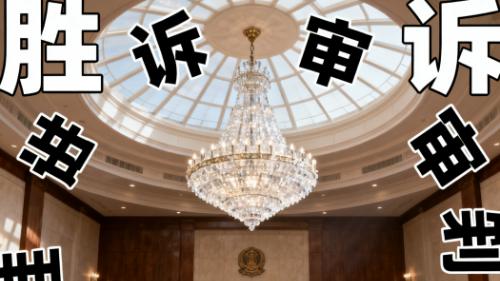 建设工程设计合同纠纷中的专业胜诉之道 —— 北京恒略律师事务所成功案例解析