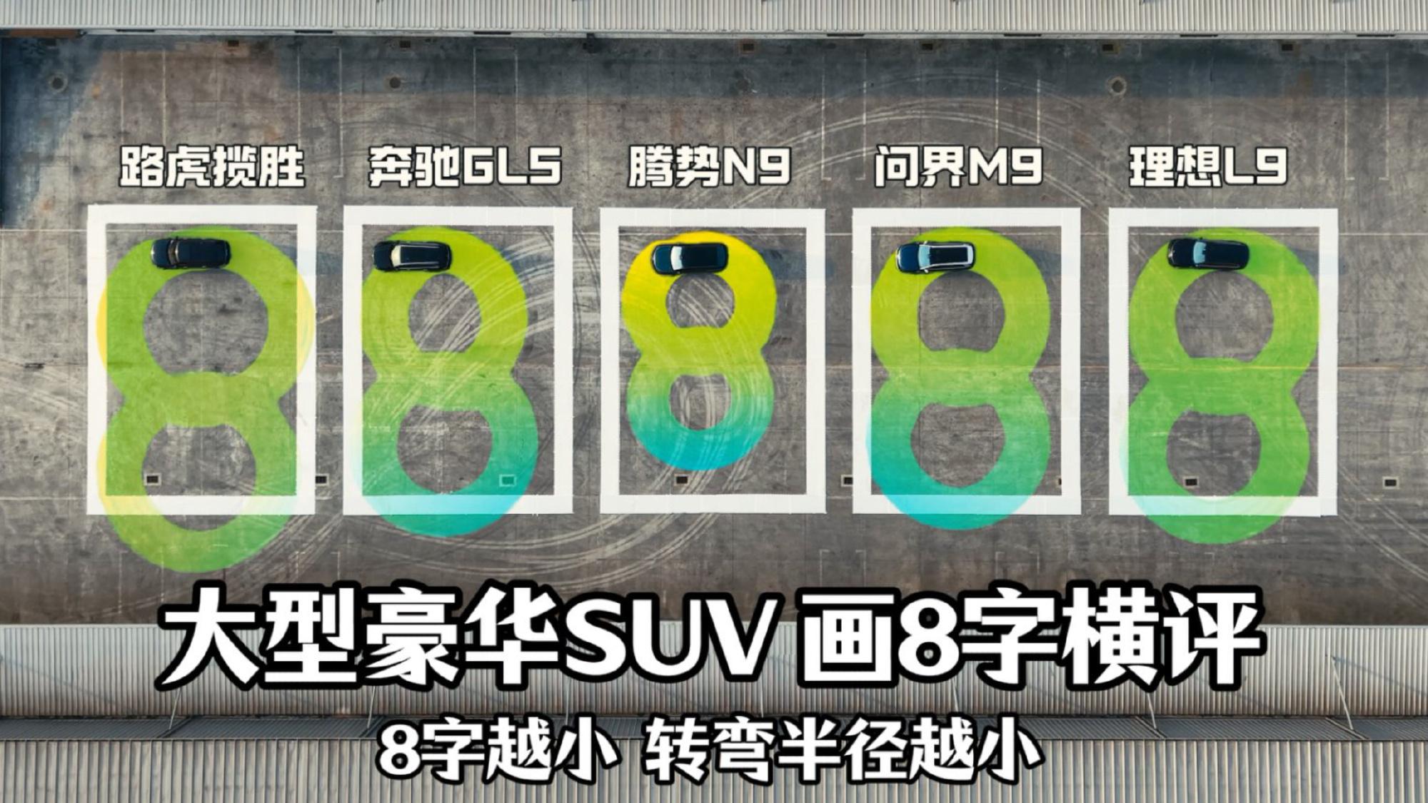 路虎、奔驰、问界、理想、腾势五台SUV对比，谁最灵活？