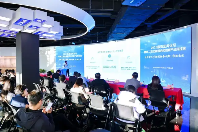 精彩回眸！来看这场汇聚众多法律界精英的“法务论坛暨科技展”