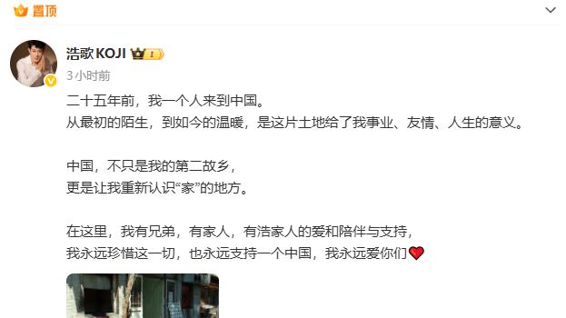 矢野浩三：二十五载“中国缘”，一句“支持一个中国”刷屏