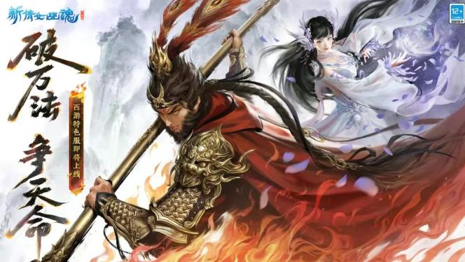 大圣归来2.0！《新倩女幽魂》双服来了，这波更新玩家直接封神！