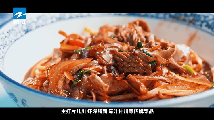 杭州市复兴面王：寻味江南，杭帮面的传承与创新