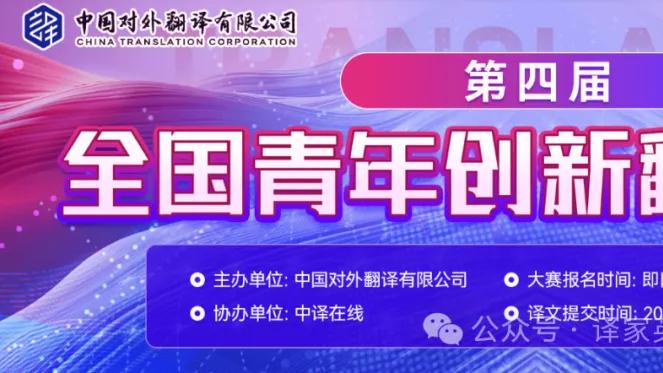2025第四届青年创新翻译大赛A组英译汉（译家翻译指导）节选译文