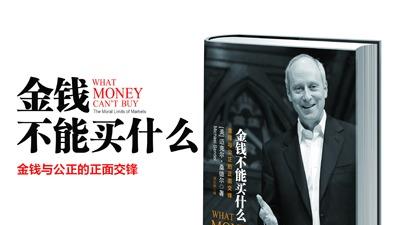 《金钱不能买什么》：一本让职场女性停止内耗的心灵疗愈指南