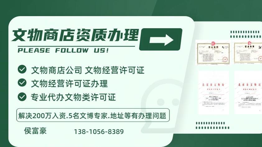 注册文物商店的具体流程-条件-要求-需要准备的材料