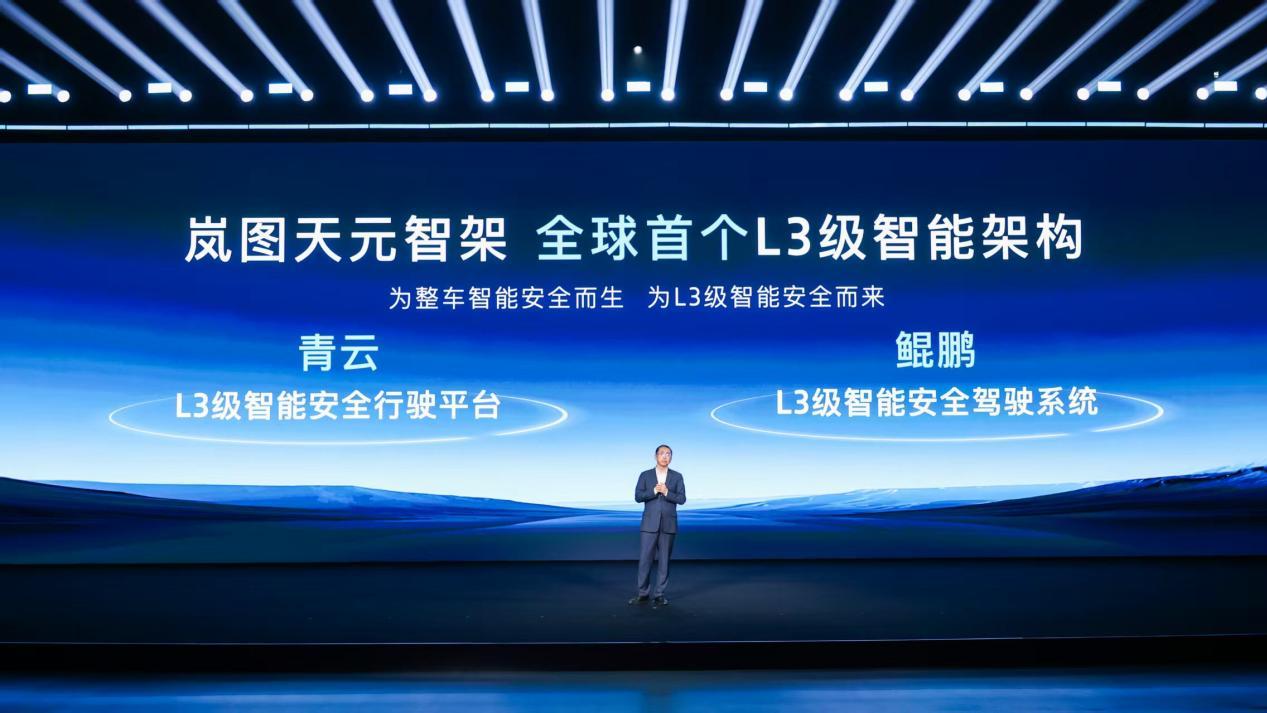岚图天元架构首发，智驾+智架双融合构筑行车