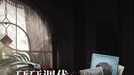 《夜幕之下》全员恶人，这次女性向手游人设真的“杀疯了”