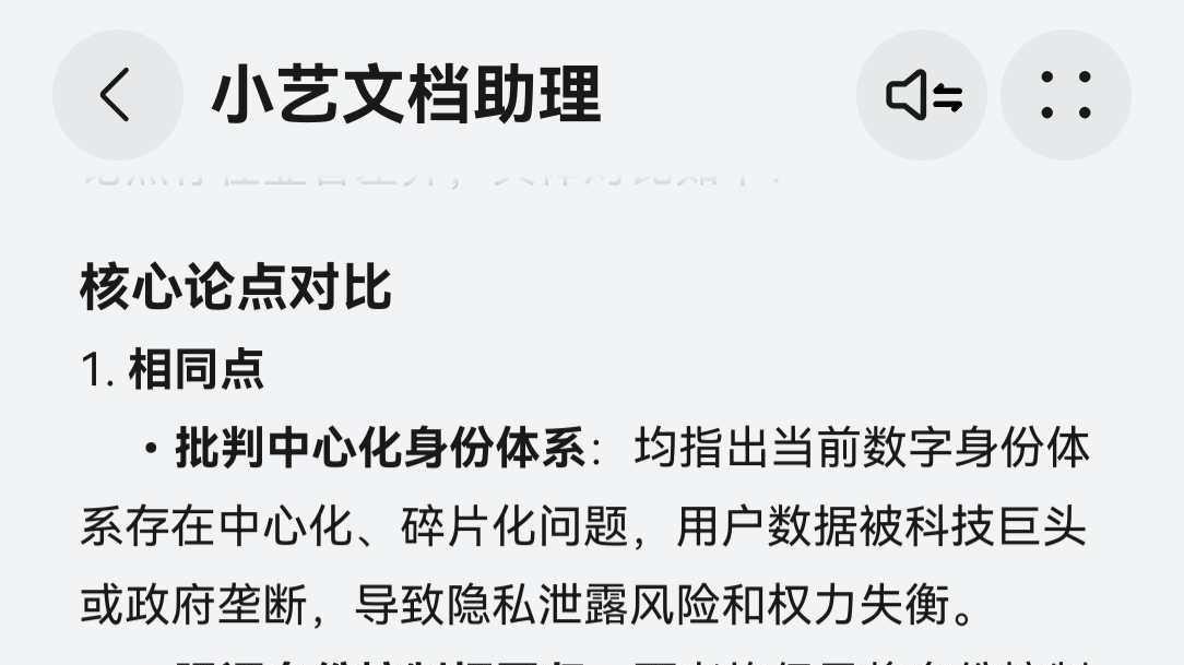 挑战跨文献对比，小艺文档助理Agent帮我理清论文思路