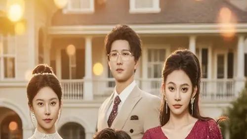短剧《以爱之名试真心》全网热播, 爱之试炼真心相映