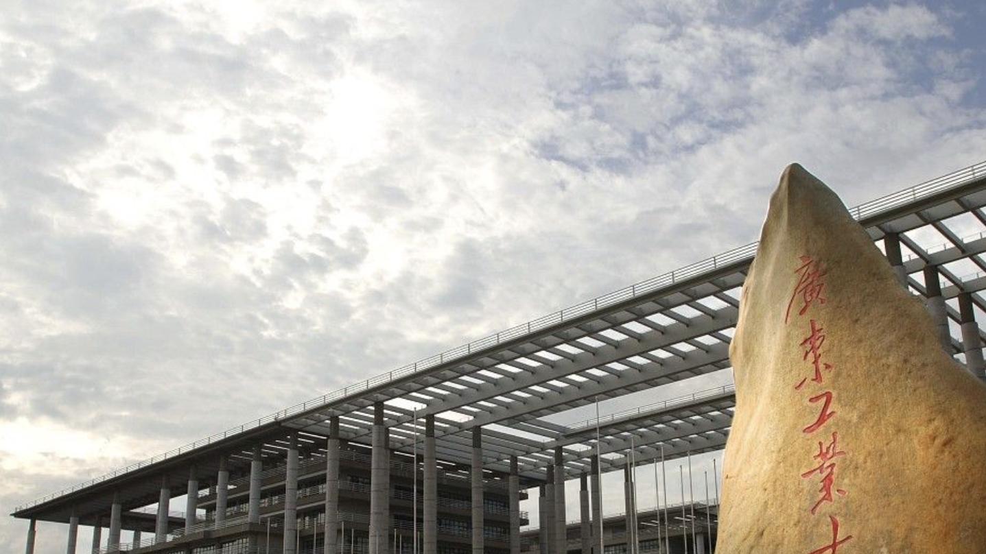 广东工业大学培养出院士，请全校吃牛排，入选双一流稳了吗