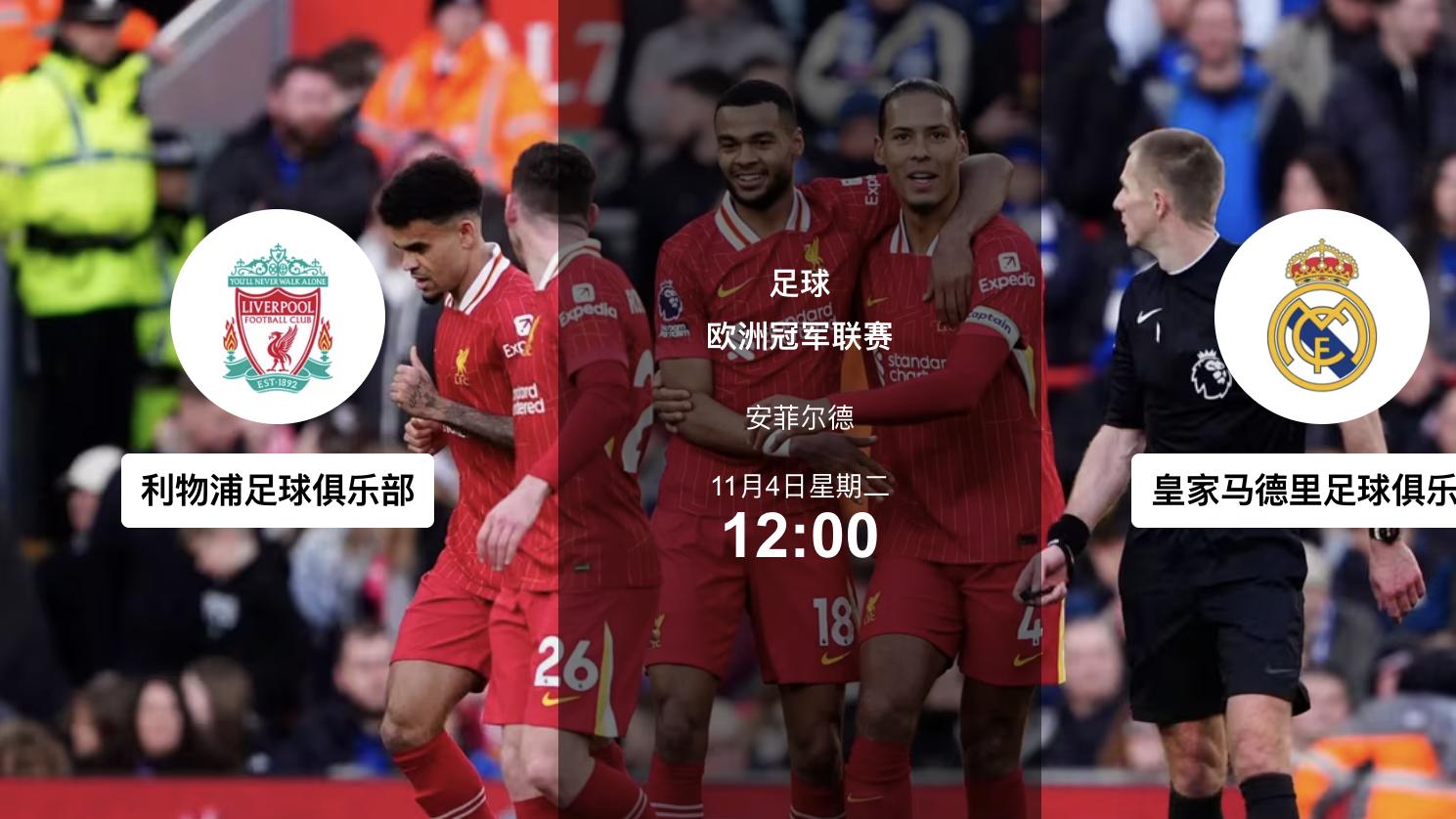 11.4足球赛事解析：纵深突击、快反博弈与节拍掌控的极限拉锯