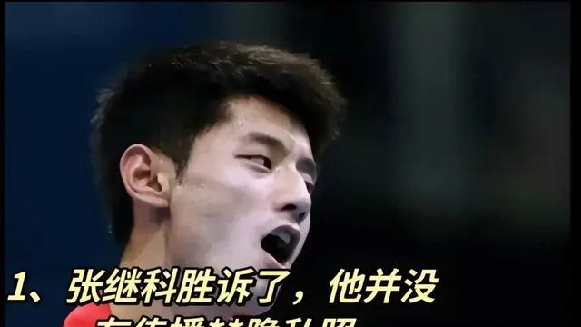 张继科直播开炮引争议！马龙刚当上乒协副主席，他就急着蹭热度？黑历史成焦点！​