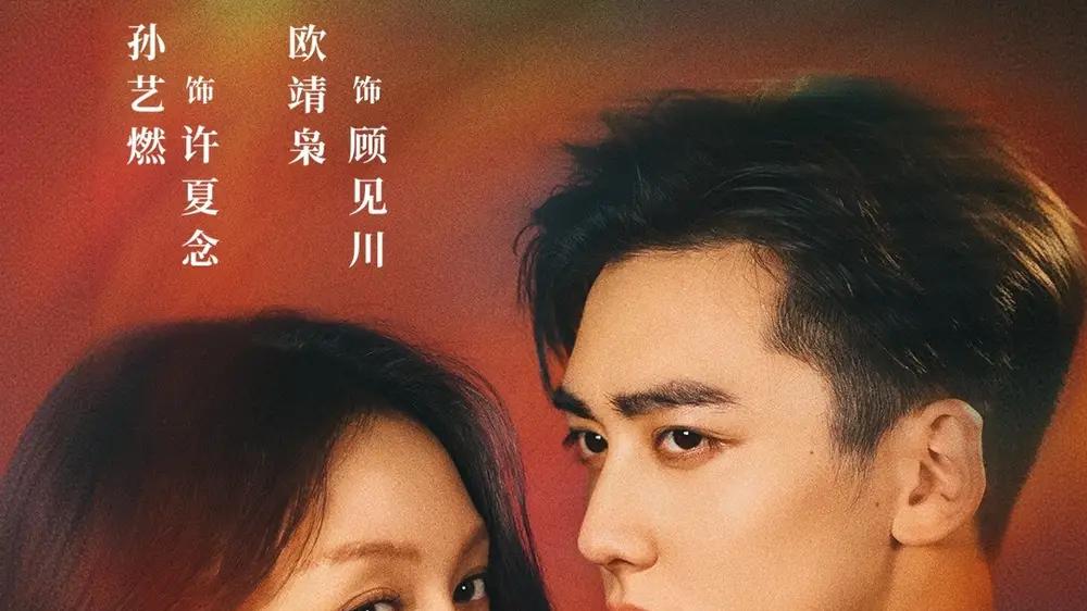 《许你顾盼生辉》豪门爱恨纠葛，情感冲突拉满（68集）