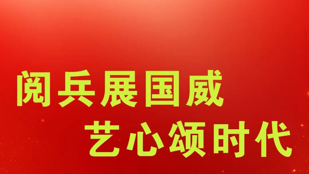 戴培仁 | 阅兵展国威 艺心颂时代——2025年度当代艺术家精品云展