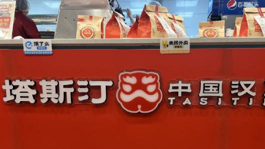 掏 45 万加盟塔斯汀，我半年就倒闭了：这 3 个坑千万别踩